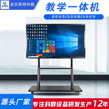 教学一体机幼儿园小学教室培训办公交互式多媒体互动触控一体机