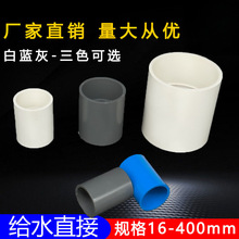 PVC水管直接管件配件接头直通给水管鱼缸水族上下水25 50 63 75管