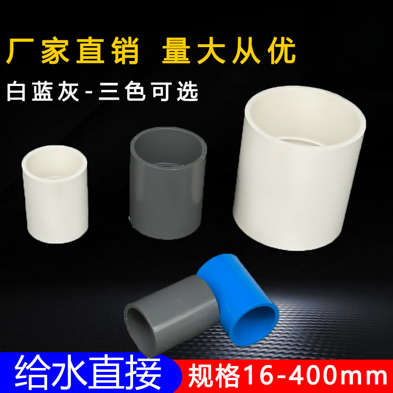 PVC水管直接管件配件接头直通给水管鱼缸水族上下水25 50 63 75管