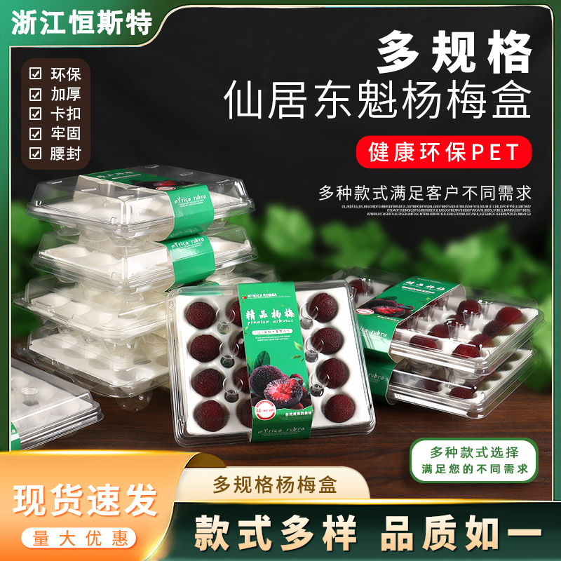 Caja de embalaje de Xiangju Bayberry, caja transparente desechable de gran tamaño, caja de ciruela Dongfeng, 20 cápsulas a prueba de choques, caja de ciruela Shunfeng.