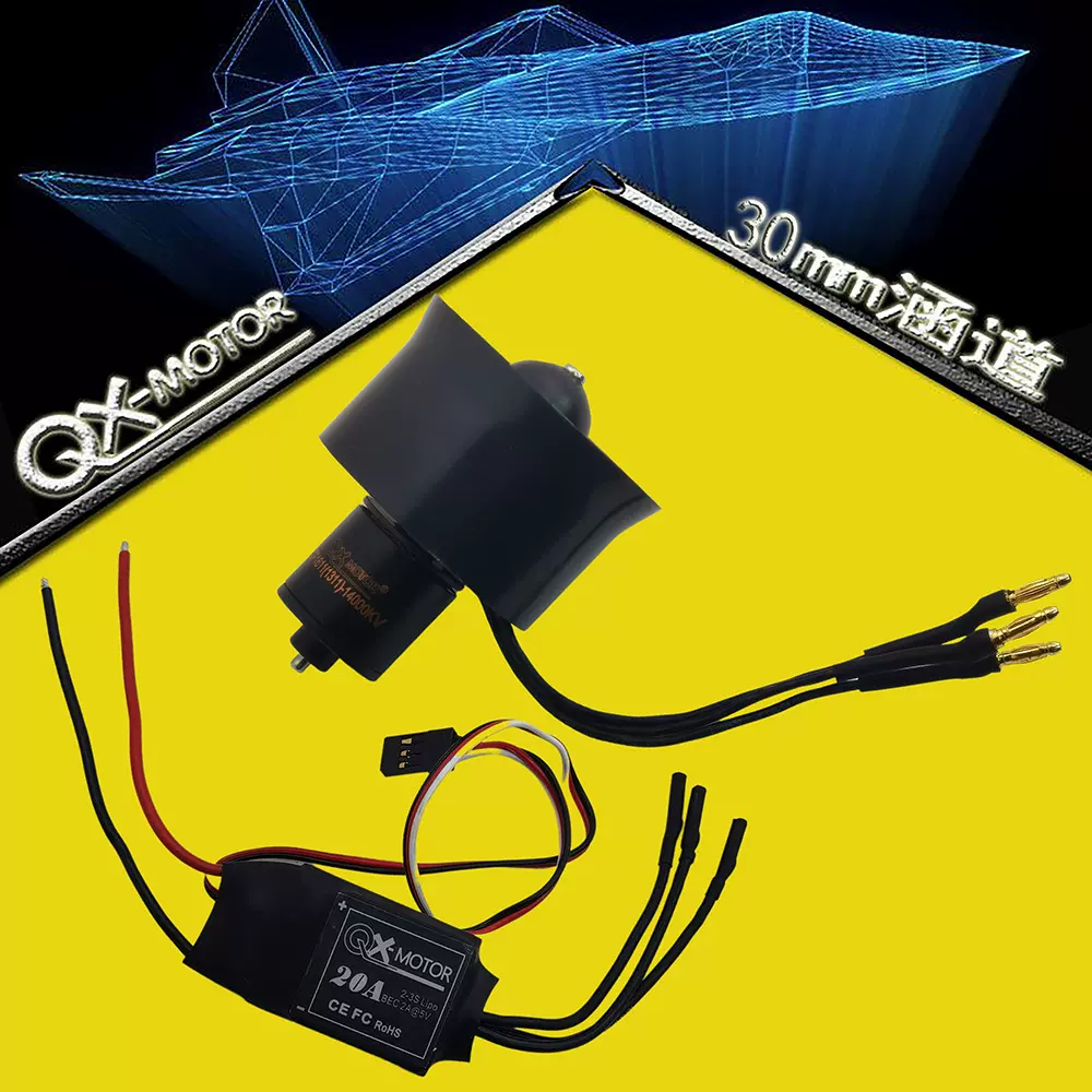QX-MOTOR涡喷发动机30涵道无刷电机源头厂家20A电调2-4s用于航模