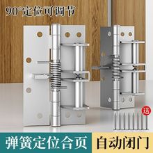 【厂家】隐形门自闭合页90度定位铰链自动关门闭门器木门弹簧合页