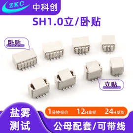 SH1.0立式贴片针座 1.0卧贴高温米色连接器 1.0贴片端子wafer座子