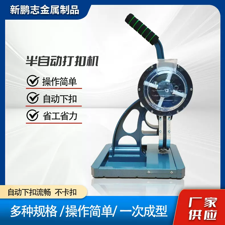 厂家批发半自动打扣机 手动压扣眼机 喷绘布篷布扣气动铆扣工具