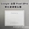 Google Pixel 8 Pro, прямая кромка