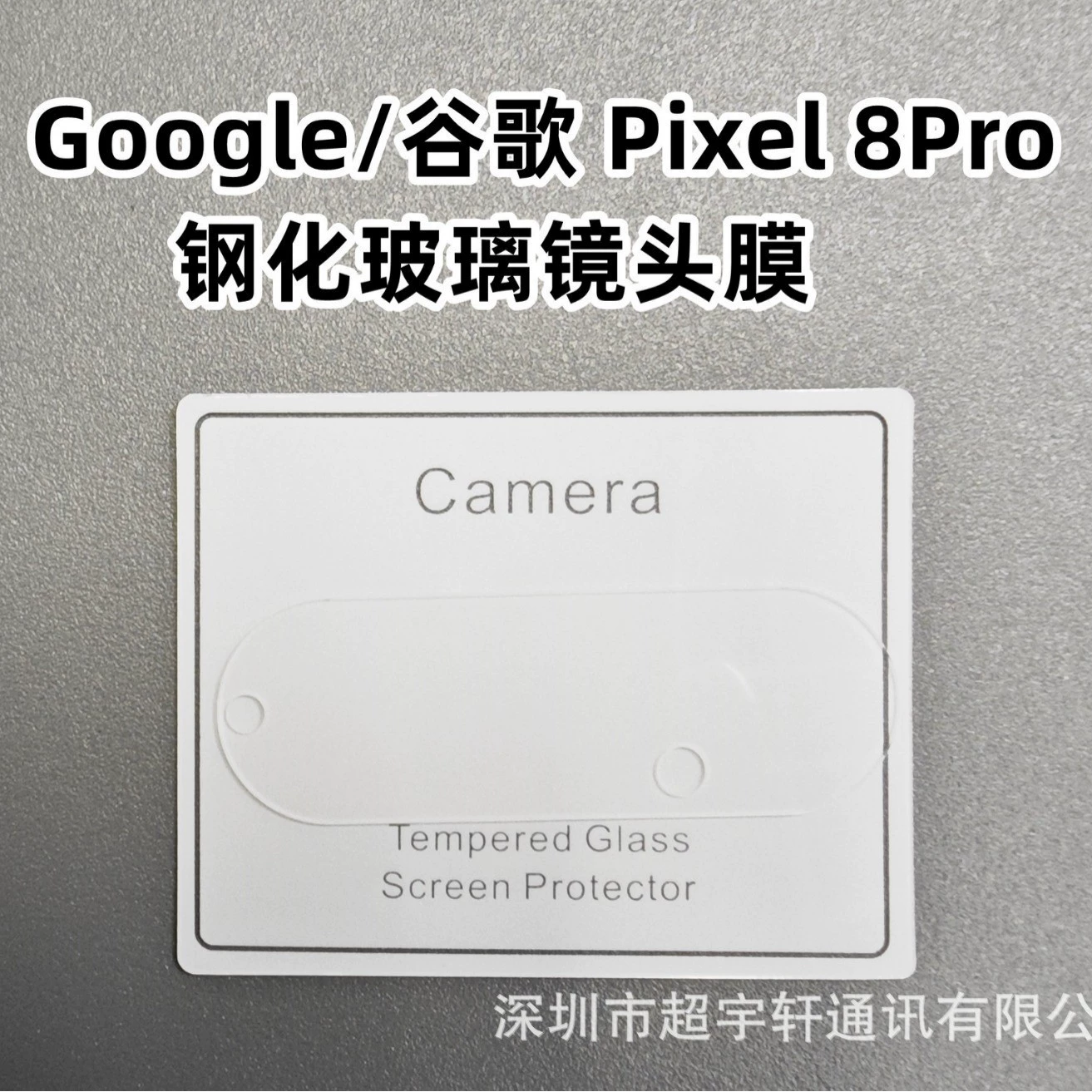 Стекло-защитное для объектива камеры (Google Pixel 9), 9H твердость, олеофобноe, высокая пропускная способность