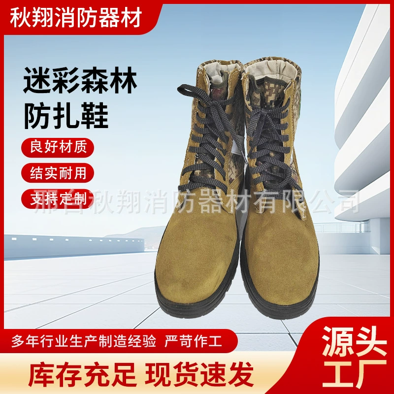 Аварийные защитные камуфляжные лесные ботинки с защитой от проколов, оптовые поставки противопожарных защитных ботинок, высокие огнестойкие противопожарные ботинки, аварийные ботинки.