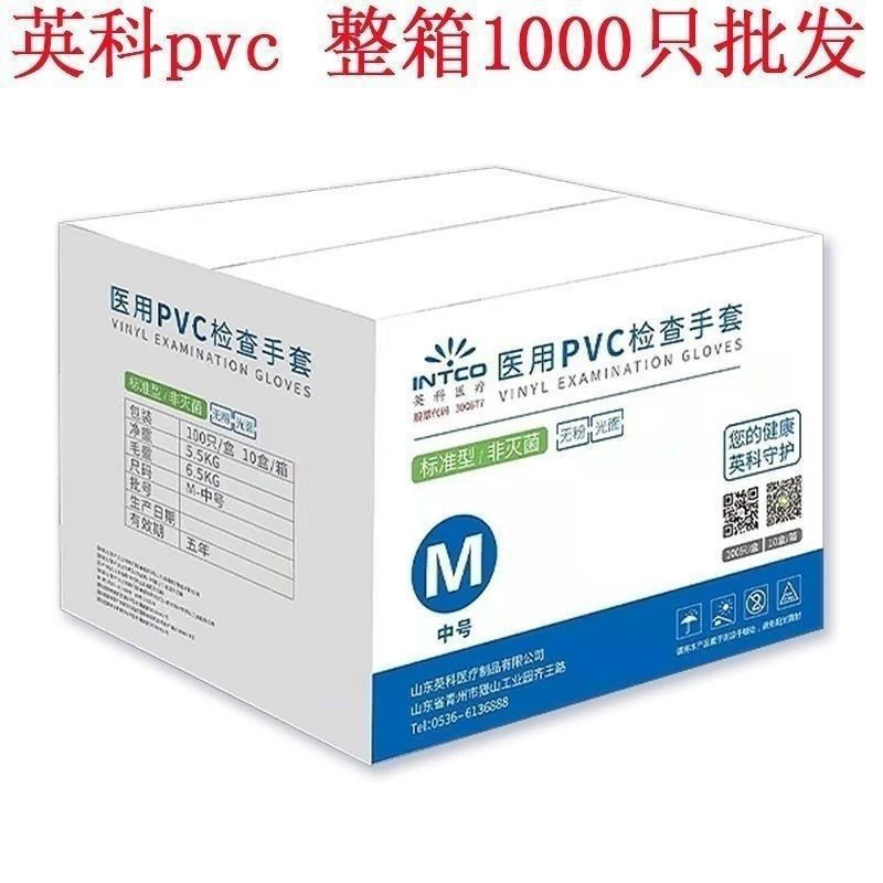 Весь случай оптом Yingke одноразовые перчатки ПВХ осмотр медицинская пища прочная утолщенная стоматологическая клиника