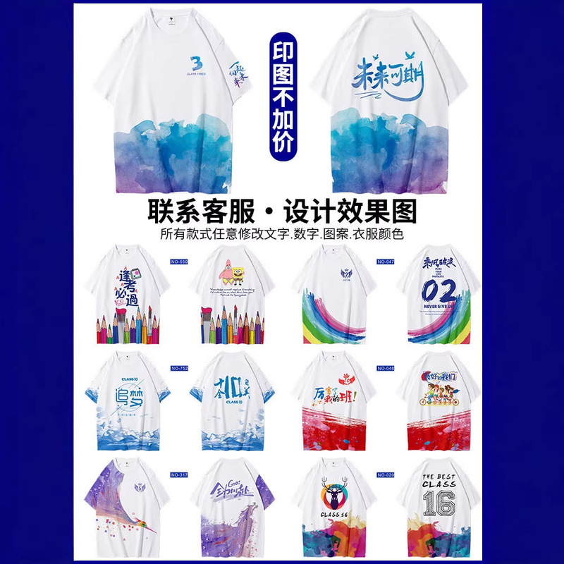 Customized Class T-Shirts for Parties, Full-Body Printed Trendy Tie-Dye Modal, Sports Meet, Class Reunion, Junior High School, Cartoon, Sixth Grade
