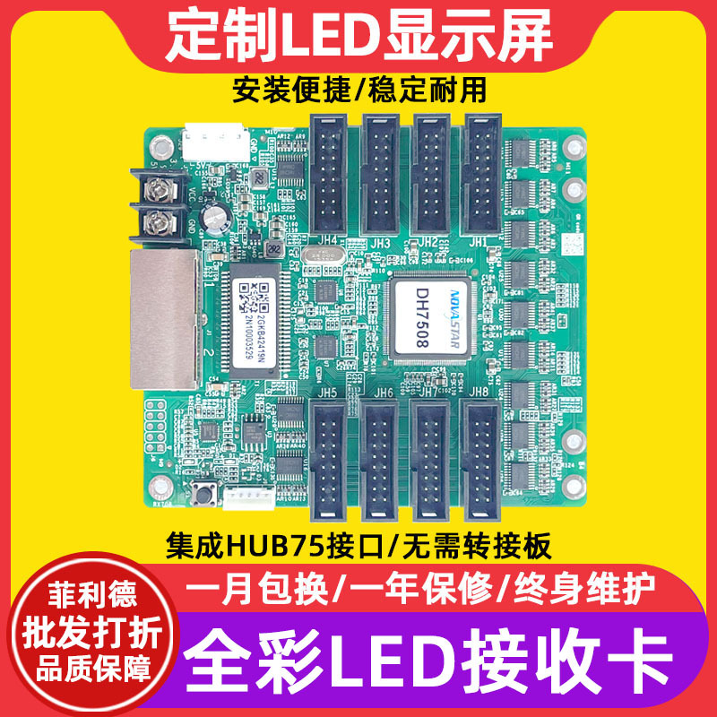 Nova DH7508-S цифровая экранная приемная карта полноцветный большой экран LED дисплей рекламный экран видео контрольная карта
