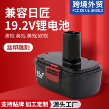 適用於工匠19.2V電動工具鎳氫電池組1158101156911585高續航
