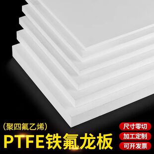 White Ptfe Board 5mm Teflon Board Ptfe Board Teflon Board Ptfe Board Processing Stair Board