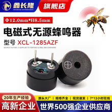XCL-1285电磁式分体无源蜂鸣器3V42欧普通环保耐高温3.5/5.5mm针