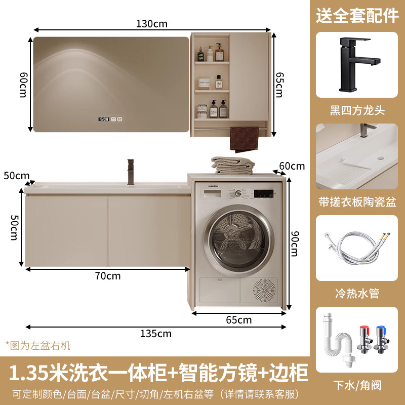 搓衣板陶瓷一体盆洗衣机一体柜卫生间洗手台洗脸盆柜组合智能镜柜|undefined