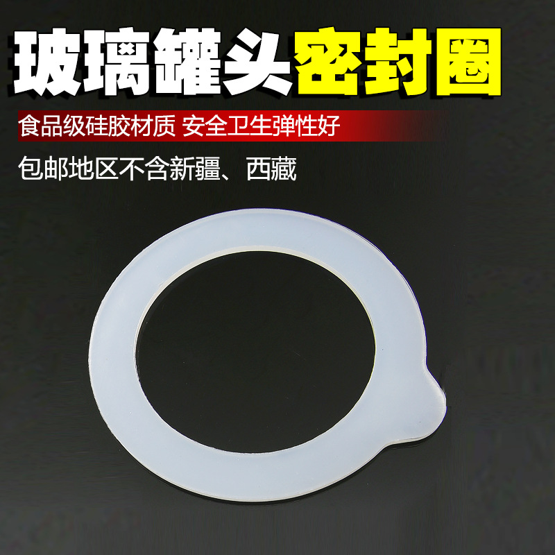 储物罐硅胶密封圈食品级  玻璃陶瓷塑料盒罐盖子防水防尘皮橡胶M&