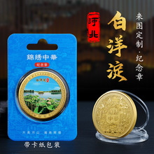 中国河北省保定市安新县著名旅游景区文创金属浮雕纪念章小礼品