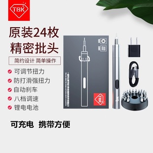 TBK008 adjustable torque electric screwdriver small household rechargeable mobile phone repair electric screwdriver suit