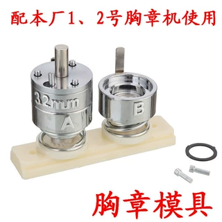 32MM胸章徽章制作模具多尺寸可替换压卡机ABS塑料滑轨金属模具