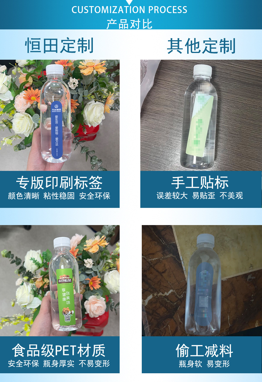 350ml矿泉水定制对比