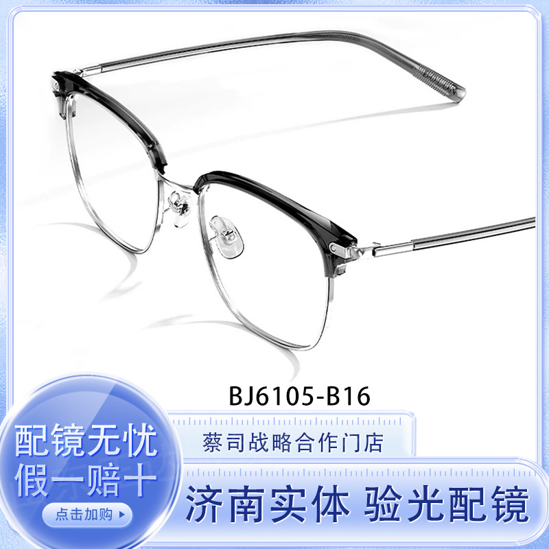 BOLONG暴龙镜架/BJ6105 防蓝光眼镜男款眉毛框近视镜架男女
