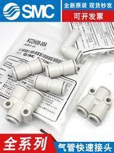SMC气动变径直通弯头三通KQ2H/KQ2L/KQ2T/KQ2U/KQ2TW气管快速接头