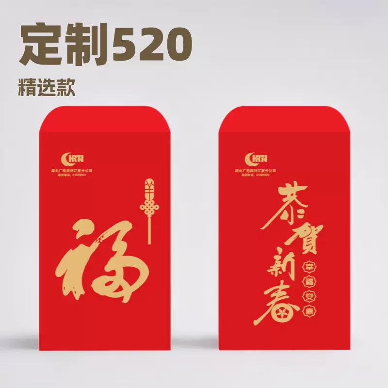 定制年货红包春节利是封浮雕烫金压岁慰问金结婚个性创意万元