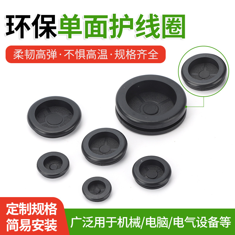 单面护线圈橡胶护线环配电箱孔塞过线圈圆形出线护套密封圈阻燃