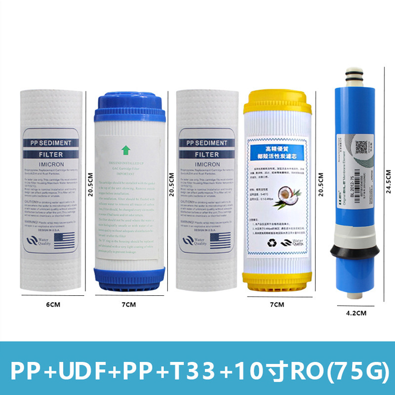 净水器通用8寸平口五级滤芯pp棉活性炭RO膜T33纯水机家用套装组合|undefined