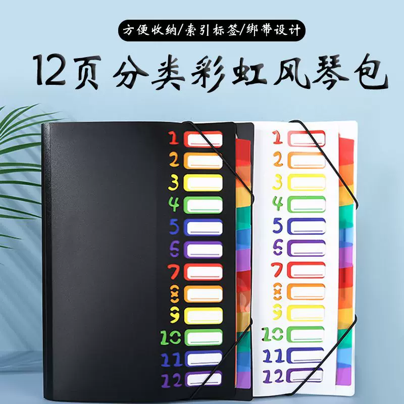 12页彩虹分类风琴包跨境新款办公资料收纳文件夹pp捆绳风琴夹批发