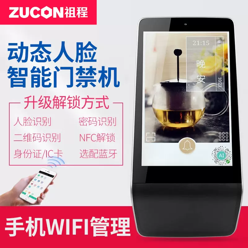 zuconF26动态人脸识别门禁一体机逆光刷脸考勤系统智能门禁系统
