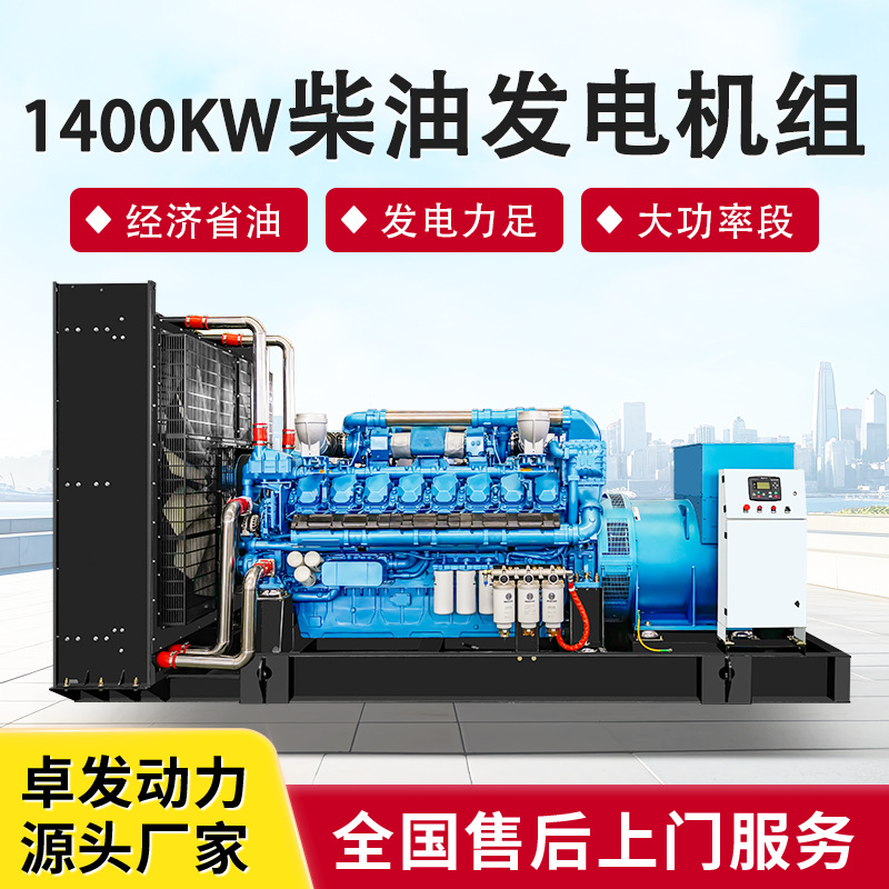 潍柴大功率1400KW柴油发电机组工厂养殖场推荐1400千瓦备用发电机