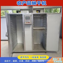 商用食品烘干机农产品菊花茶叶海鲜烘干机小型花椒大料菌菇烘干房