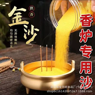 现货批发香炉用沙香炉灰金刚砂袋装金玉明沙500克包装供奉金沙