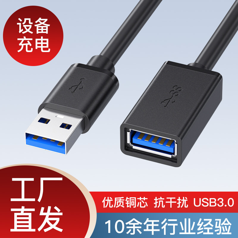 usb3.0 extension cable male to female A/F data cable computer U disk mouse keyboard lengthened high-speed transmission cable