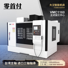 VMC850數控cnc加工中心機機床vmc1160cnc電腦鑼立式銑床廠家直銷