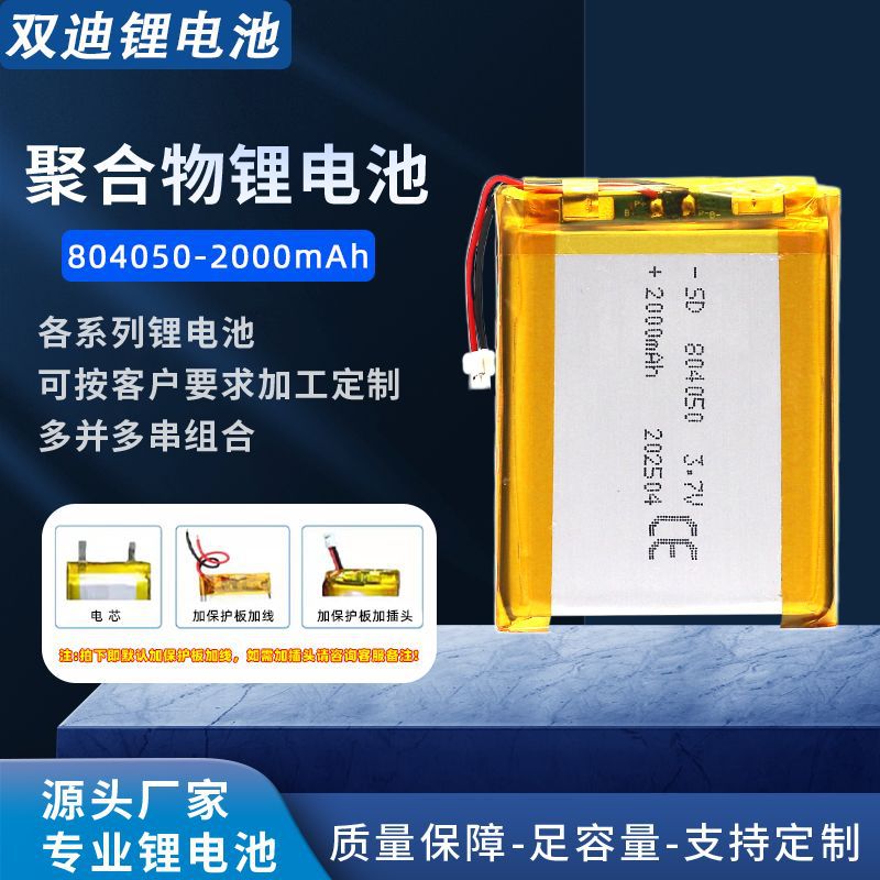现货3.7V聚合物锂电池 804050 2000mAh应急灯LED照明软包电池现货