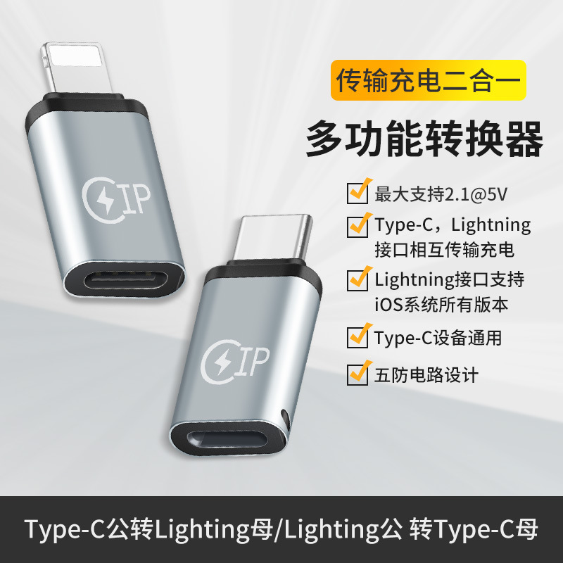 Lighting Female to Type-C Male Fast Charging Adapter Is Suitable for Apple 16 Charging Conversion Adapter