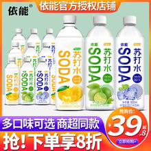 依能加锌苏打水900ml*12大瓶整箱批发弱碱性青柠檬味饮料