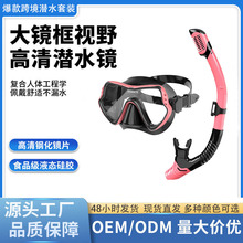 专业浮潜套装成人防雾潜水面罩全干式呼吸管自由潜面镜厂家批发