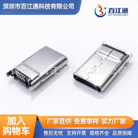 TYPE-C16PIN插针立贴公头铆合壳两脚固定DIP端子USBtype-c公头