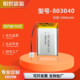 带认证803040软包电芯1000mAh 3.7V运动相机音箱充电聚合物锂电池