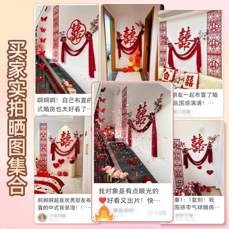 结婚楼梯扶手背景墙面喜字装饰男女方农村自建房院子婚礼布置套装|undefined
