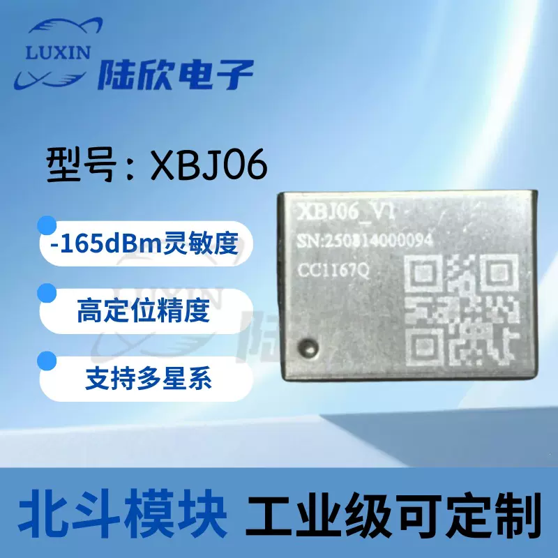 BDS北斗定位模块高精度GPS工业级国产方案车载导航模组XBJ06