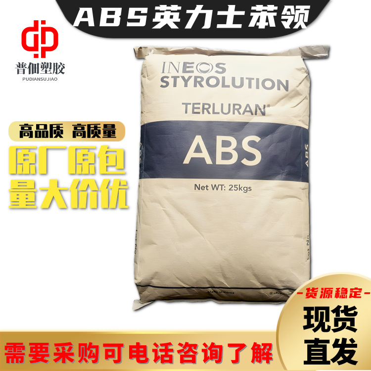 ABS英力士苯领GP-22高流动高抗冲耐热级高光泽易着色abs塑料颗粒