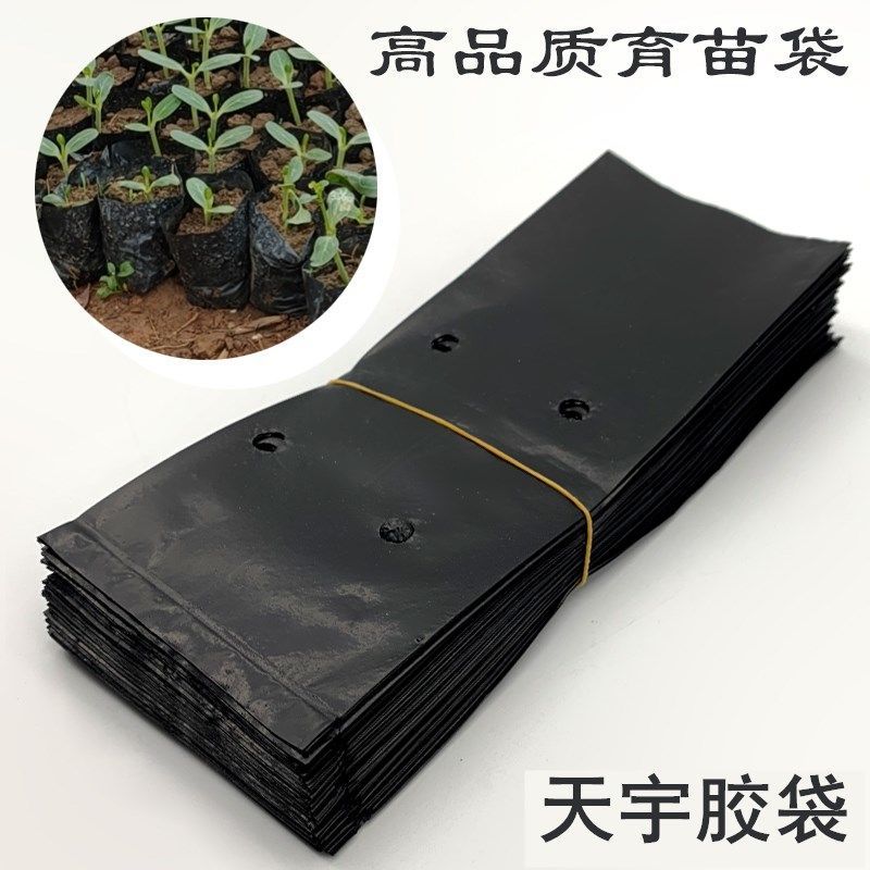果苗百香果苗加厚黑色塑料育苗袋无纺布育苗袋营养袋袋子