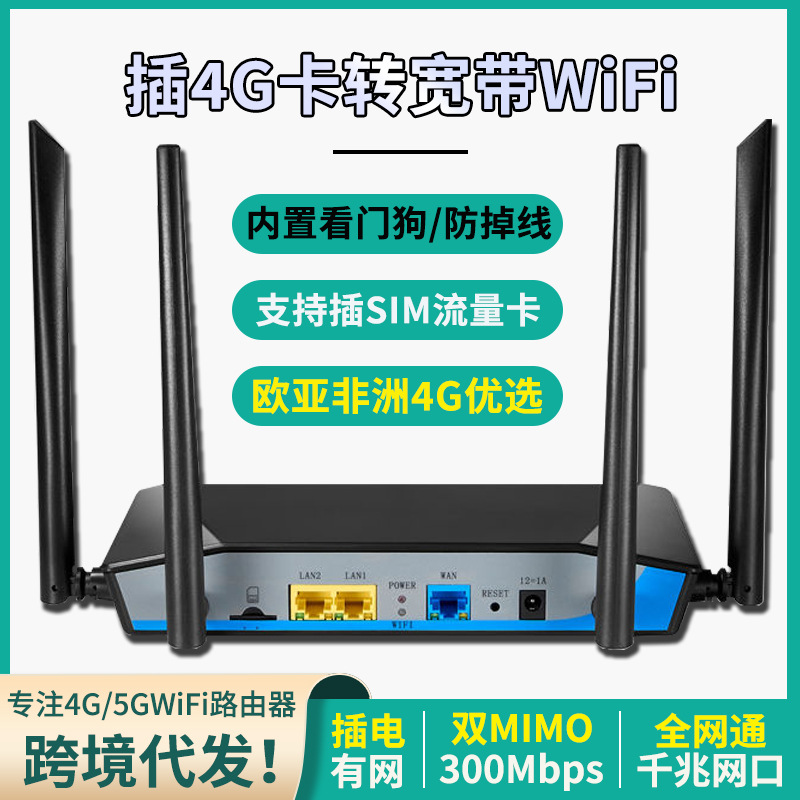 4g全网通欧版双MIMO插SIM卡无线300M随身wifi路由器转千兆宽带