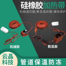 硅橡膠加熱帶管道保溫伴熱帶纏繞電熱帶冷庫管道防凍220V溫控調節