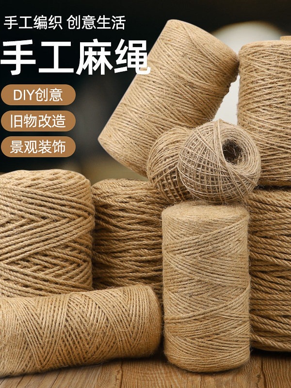 本色麻绳绳子捆绑绳装饰品线diy 细粗手工编织麻线彩色材料复古风