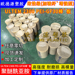 ULTEM 2300���w�����S��ɫPEI-GF30���ӹ����ƺ�ɫpei����с���