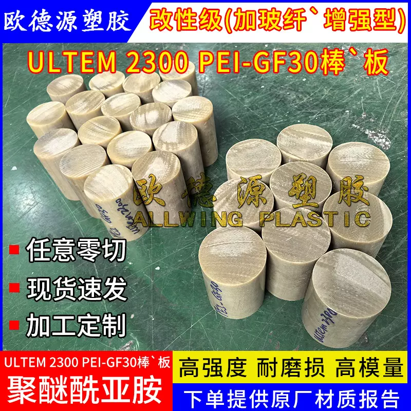 ULTEM 2300玻纤板土黄褐色PEI-GF30棒加工定制黑色pei板聚醚亚胺